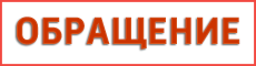 Обращение к участникам электротехнического рынка Обращение к участникам электротехнического рынка