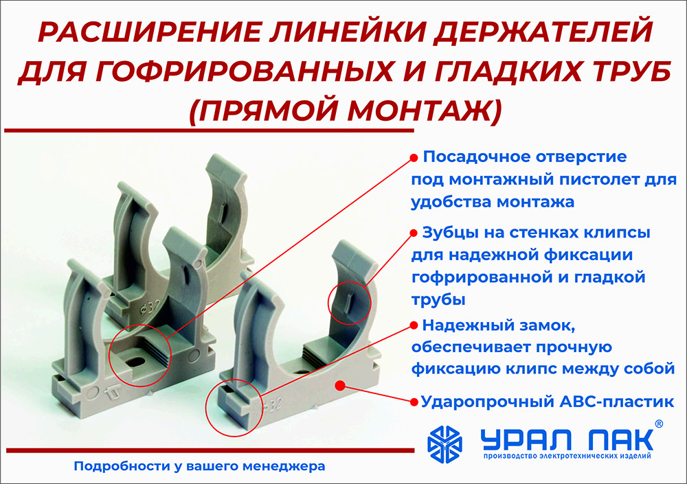 РАСШИРЕНИЕ ЛИНЕЙКИ ДЕРЖАТЕЛЕЙ ДЛЯ ГОФРИРОВАННЫХ И ГЛАДКИХ ТРУБ РАСШИРЕНИЕ ЛИНЕЙКИ ДЕРЖАТЕЛЕЙ ДЛЯ ГОФРИРОВАННЫХ И ГЛАДКИХ ТРУБ