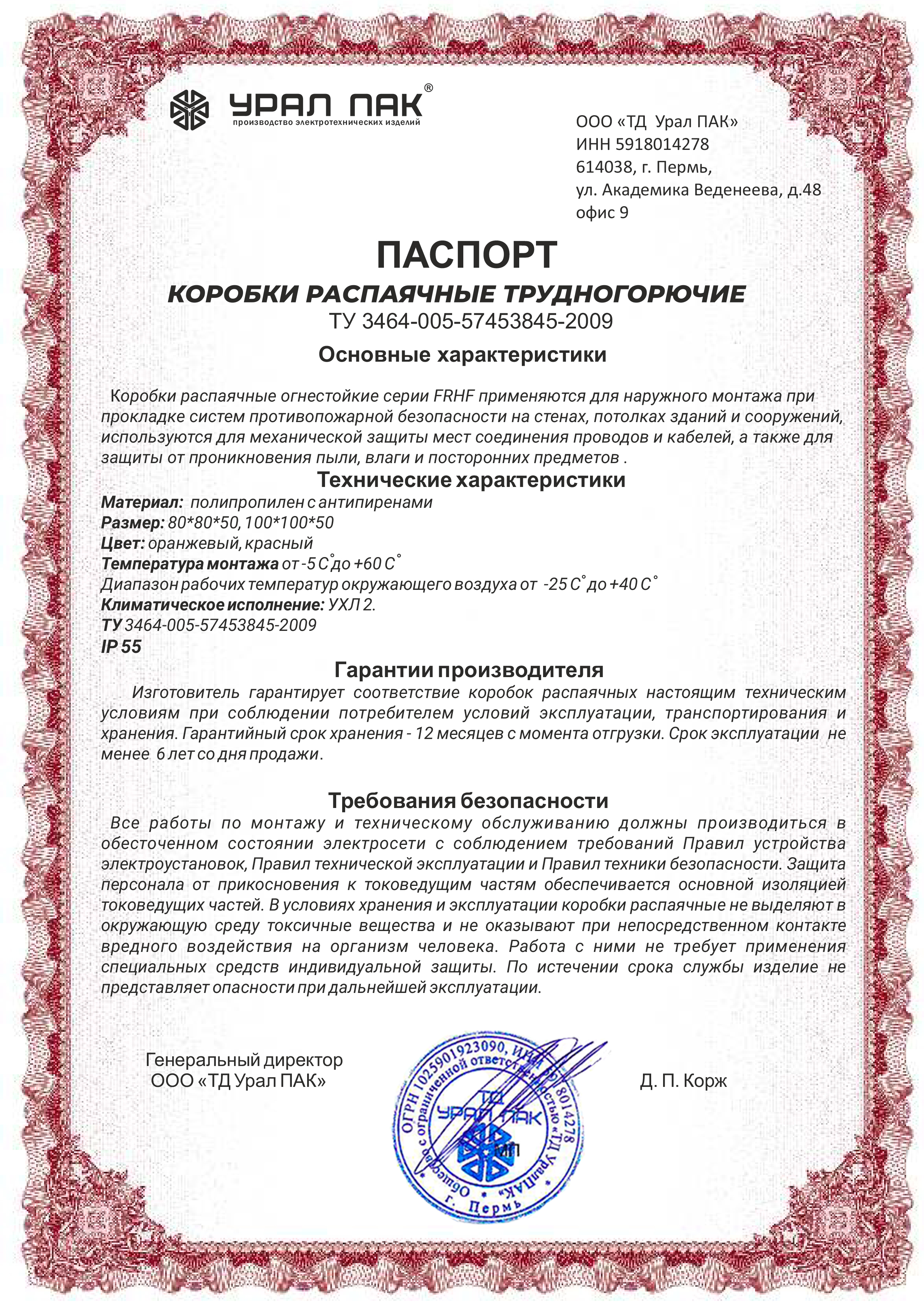 Паспорт на огнестойкие коробки