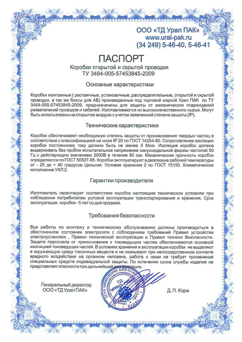 Паспорт на коробки открытой и скрытой проводки