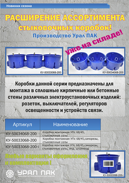 Расширение ассортимента стыковочных коробок!