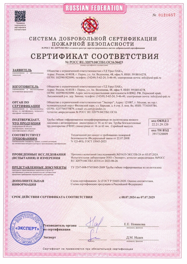 Сертификат на трубу гофрированную безгалогеновую FRHF