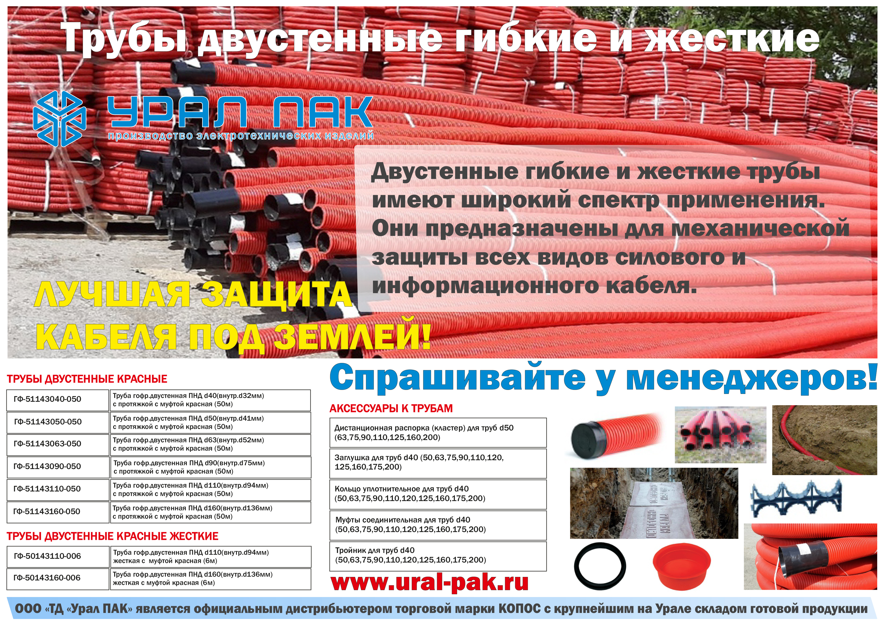 Трубы двустенные гибкие и жесткие. Лучшая защита кабеля под землей!