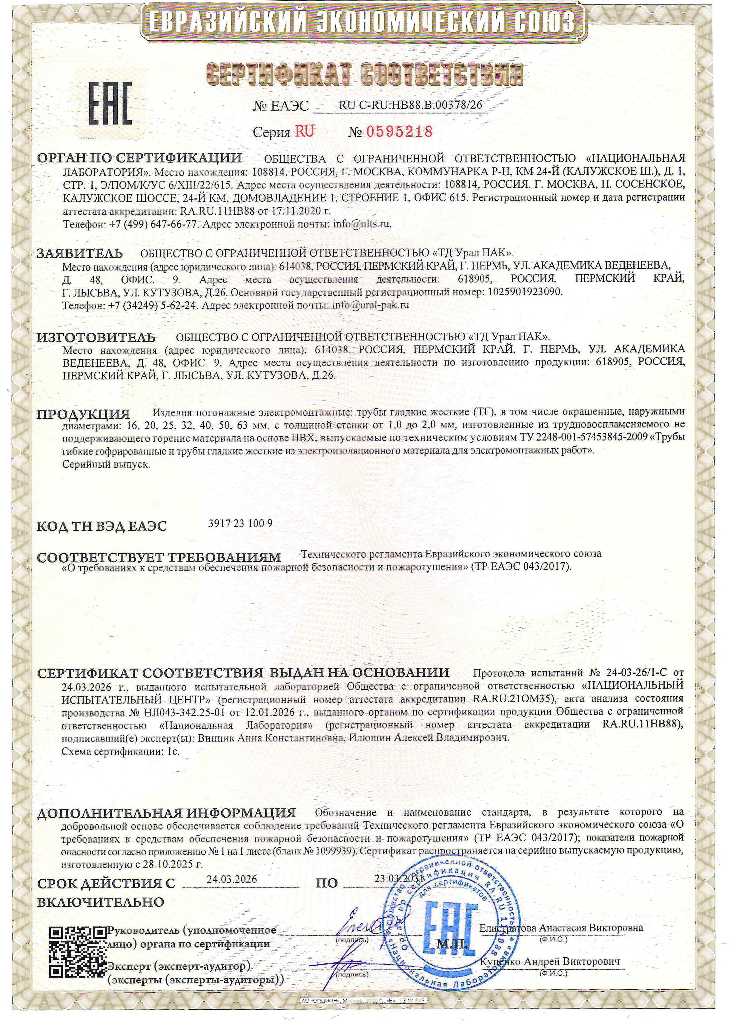 Сертификат на трубы гладкие ТР ТС